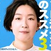 #テレ東 #ソロ活女子のススメ3🈞　第2話「ソロ秩父温泉宿」3月21日 木曜 1:30 -2:00