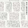 経済同好会新聞 第465号　「他人事から崩壊する」