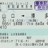 さくら555号　新幹線特急券【eきっぷ】