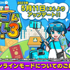 【Nintendo Switch】【ボクらの消しゴム落とし3 世界編】オンラインモードが実装！全国の友達と消しゴムバトルが可能に