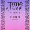 「元祖BL雑誌『JUNE』」が出たのは、1978年。「スター・ウォーズ」が日本で初公開された年
