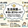 生活保護が足りない人へ｜知恵袋の本音とリアル対処法