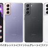 アップデート情報 　 ドコモ　スマホ　SCー51B   Galaxy     Ｓ21　 ５G 　機種変更　