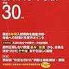 法政大学中学校、9月&10月開催の学校説明会は明日9/19(火)12:30～予約開始だそうです！