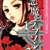 歌は、命で愛で希望で神秘で元気だから、私は歌い続ける。『悪魔とラブソング』