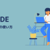 S.RIDE（エスライド）クーポンの使い方 | 流しでクーポンは使えるの？