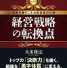 tipping pointの意味
