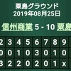 8/25練習試合