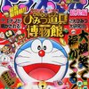 『ドラえもん』久々に1巻よんだら矛盾だらけだった