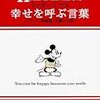 愛情と信頼。（幸せを呼ぶ言葉）