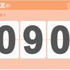 日商簿記検定試験まで、あと90日