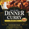 今日の食べ物　朝食にレトルトカレー　夕食にレトルトカレー
