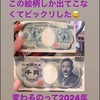 1000円札