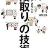 仕事ができる人の「段取り」の技術