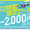 ピーチの24時間セール、お酒の勢いもあって、「石垣島」へのチケットを買ってしまった。