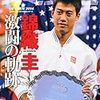 全豪オープン、錦織圭、準々決勝で散る。バブリンカ（ワウリンカ）は強かった