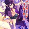 『ハーフボイルド・ワンダーガール』読了。