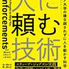 人に頼む技術（読書記録）