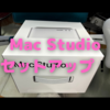 Apple「Mac Studio」レビュー①〜「Mac Studio」と「Mac Pro」の狭間で／「Mac Studio」到着！