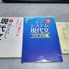 論理力を養うために現代文の問題を解いてる