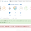 zaifの入金処理が予想以上に速かった！！