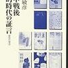 平林敏彦『戦中戦後 詩的時代の証言』を読む