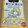 【書籍】「怒り」が消える心のトレーニング