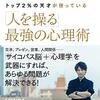 「読書」ートップ２％の天才が使っている「人を操る」最強の心理術