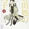 きこえますか…きこえますか…〜山岸涼子『日出処の天子』(3)