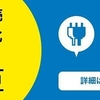 電気代試算しました／電力自由化