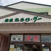 産直「あさひ・グー」で栗を買いました。