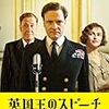 　『The King's Speech』