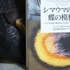 読書メモ：読み始めた本「シマウマの縞　蝶の模様　エボデボ革命が解き明かす生命デザインの起源」(ショーン・B・キャロル)