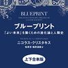 💖１５）─１─『善き社会』をつくる人類の本質。日本人はなぜ愚かにも「お人好し」なのか？～No.59No.60No.61　