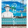 【書評】久住昌之「昼のセント酒」（カンゼン）－みんなが働いている平日の昼間、ゆっくりと銭湯につかり、風呂あがりには冷たい生ビール。そんな背徳的な誘惑に勝てっこない！