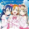 劇場版ラブライブ！挿入歌「僕たちはひとつの光/Future style」