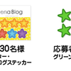 うごメモはてな4周年！ブログで100の質問に答えてカラースター＆ステッカーをゲットしよう！