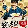 【心に沁みる名言『洋風食堂 れむの巣・店主(ドラマ「絶メシロード2021年元旦スペシャル」より)』】今日を精一杯生きるために…。#185