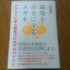 職場を幸せにするメガネ（小林嘉男）