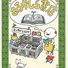 「あるかしら書店」（ヨシタケシンスケ）