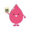 血糖値に関する雑学！
