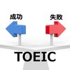 TOEIC900点に必要な「英語力」「TOEIC力」