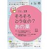 【書籍発売のお知らせ】治療2020年12月 Vol.102 No.12 そろそろどうなの？あの薬