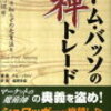 今、株式市場が高値と予想されても安値と予想されても、ただ淡々と自分の投資ルールを守るべき理由！