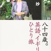 清川妙さん　生きることを楽しみ人を喜ばせることが得意だった方