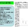 ワークシート「私の通学路」