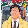 部長島耕作9