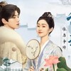 『長風渡』（英語：Destined）37話～40話(最終回)