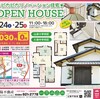 オープンハウスのお知らせです☆H30年2月24日（土）・25日（日）