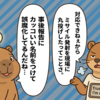 【キャラトーク解説】中東で続く空爆とミサイル反撃、世界を巻き込む指導者たちの保身と大人の事情